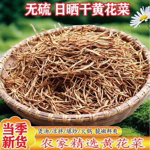 湖南特产黄花菜干货散装农家日晒自制无硫天然金针菜干批发包邮