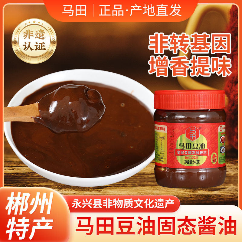马田豆油固态酱油湖南郴州特产增香提味栖凤渡鱼粉调料臭豆膏瓶装