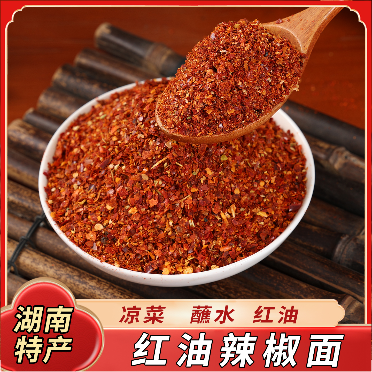 湖南辣椒面特辣特香油泼辣子