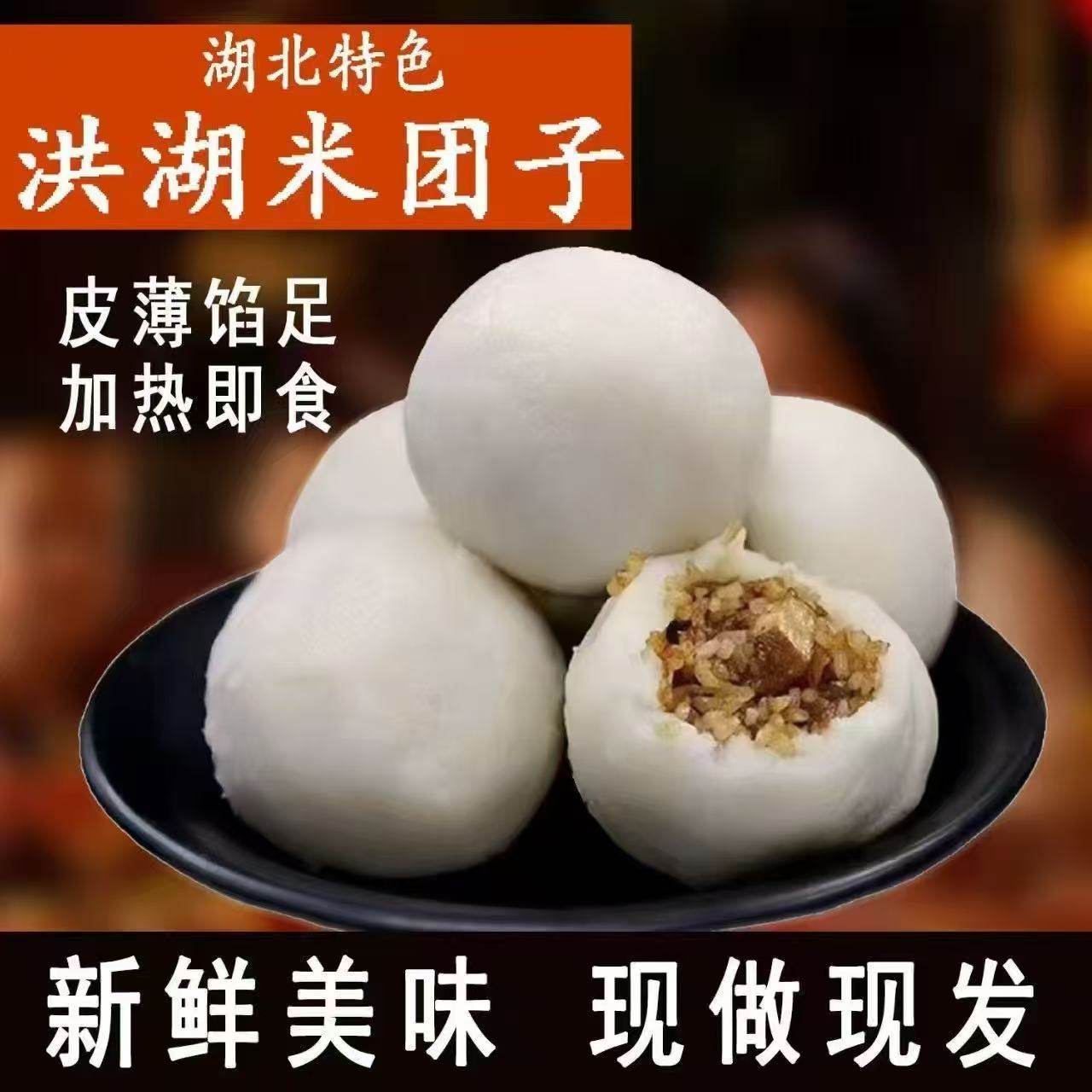洪湖峰口米团子湖北特产纯手工特色小吃传统大元宵粘米团子,粮油调味/速食/干货/烘焙,饭团/八宝饭,淘宝优惠券,粉丝福利购,淘宝优惠卷
