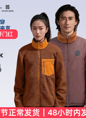 High Rock/天石鹅铠甲抓绒衣双面可穿立领保暖羊羔毛夹克G733