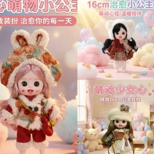 16cm萌系公主娃娃换装娃衣秋冬款可爱毛绒外套套装女孩玩具