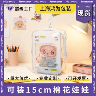 爆款PVC卖掉了娃包10cm棉花娃娃透明防水拉链收纳袋15cm遛娃包