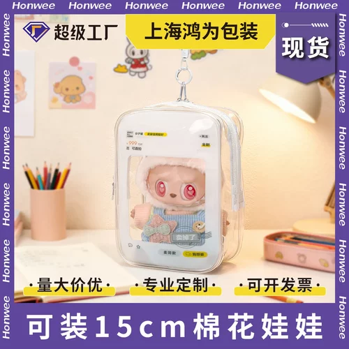 爆款PVC卖掉了娃包10cm棉花娃娃透明防水拉链收纳袋15cm遛娃包