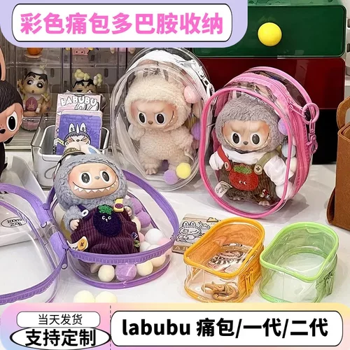 labubu痛包外出透明棉花娃娃拉布布防尘10cm15cm挂件ob11娃包跨境