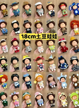 mia西班牙18cm土豆娃娃衣服套装搪胶玩偶公仔女孩玩具生日礼物