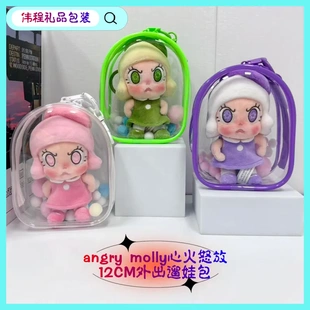 molly心火怒放12CM高透娃包棉花娃娃收纳保护套外出遛娃包 angry