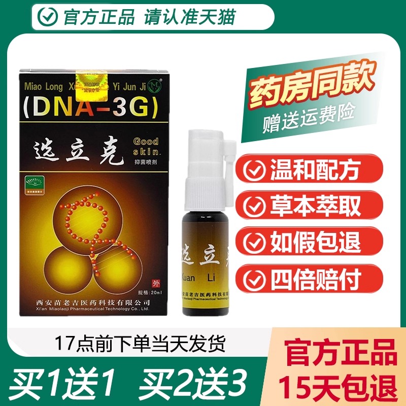 正品选立克喷剂原苗龙鲜立克