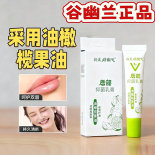 【天猫正品】润禾谷幽兰唇部抑菌乳膏油橄榄果油润唇膏谷幽兰凝胶