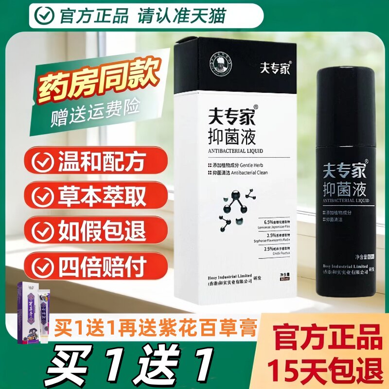 夫专家抑菌液肤专家喷剂