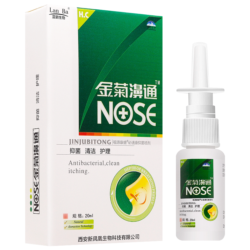 雪山百草金菊鼻通喷剂买1送1正品