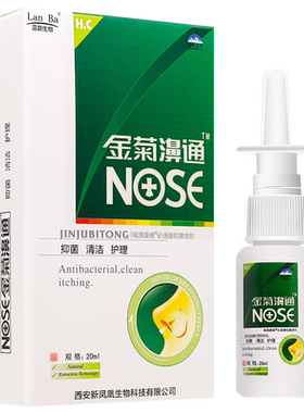 雪山百草金菊鼻通喷剂买1送1正品