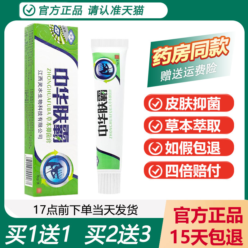 【天猫正品】灵芙中华肤霸草本抑菌成人乳膏 灵芙夫霸外用软膏,保健用品,皮肤消毒护理（消）,淘宝优惠券,粉丝福利购,淘宝优惠卷