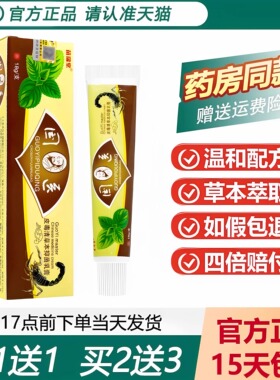 【天猫正品】苗瑞堂国医皮毒清草本抑菌乳膏皮肤外用软膏18g