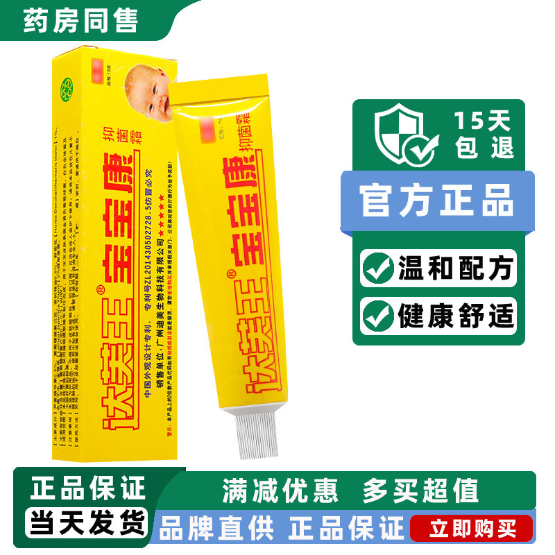 买1送1/达芙王宝宝康抑菌霜宝宝婴幼儿皮肤外用抑菌乳膏