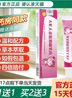 【天猫正品】大忙人邦瑞婴儿宝宝抑菌霜 儿童抑菌膏婴宝草本软膏