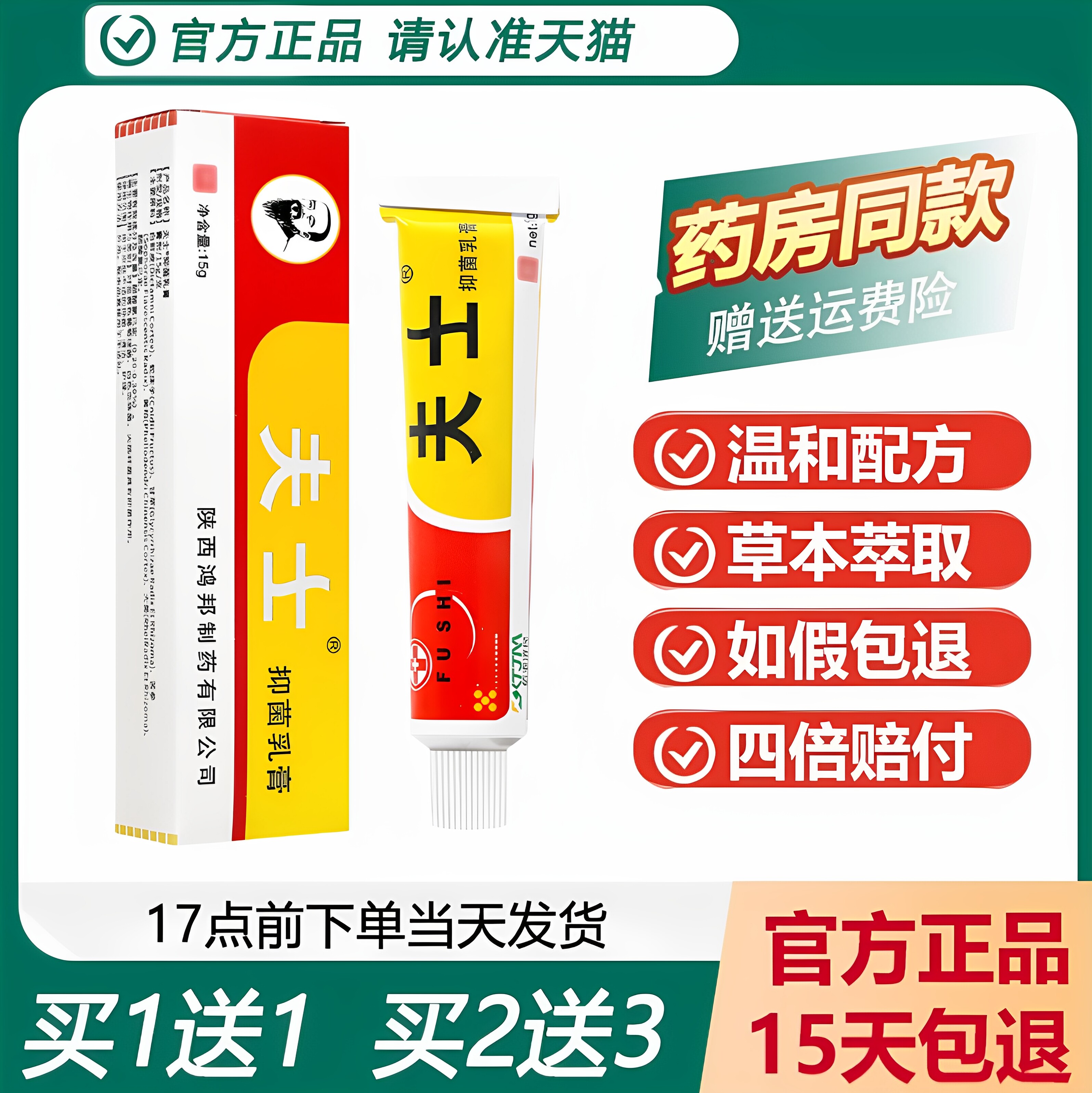 信泰济民夫士皮肤抑菌乳膏买1送1图片