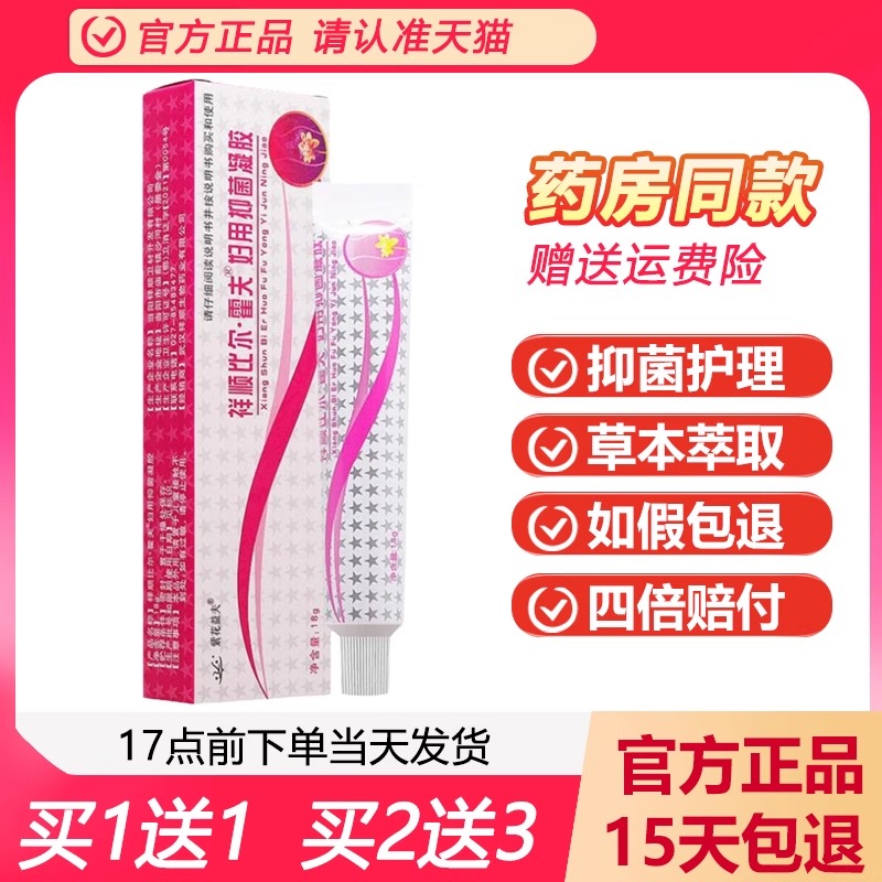 祥顺比尔霍夫妇用抑菌凝胶买1送1