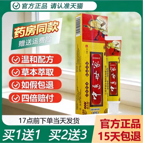 蜗牛梅中医世家抑菌乳膏序诚软膏