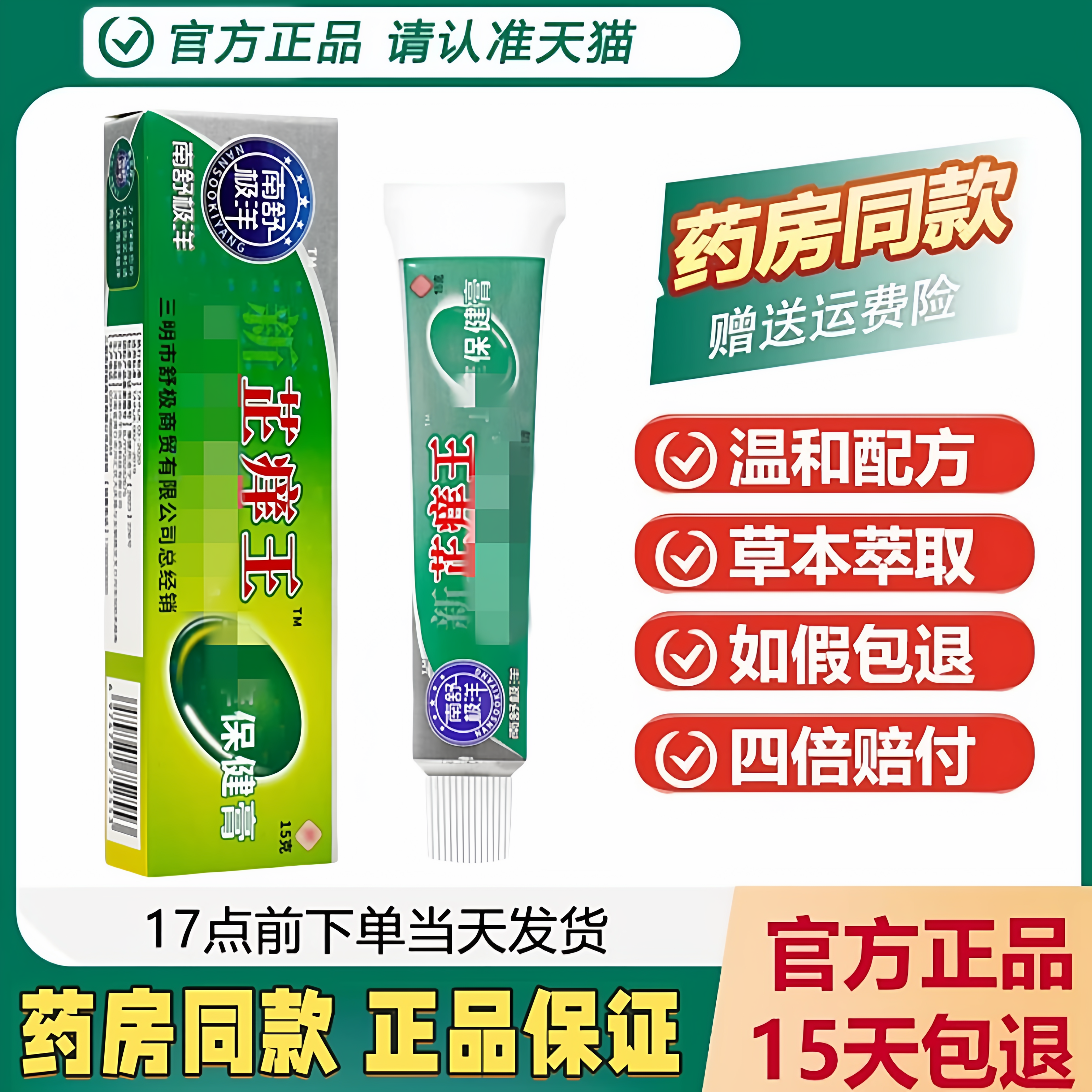 正品浦嘉南洋舒极芷痒王外用乳膏