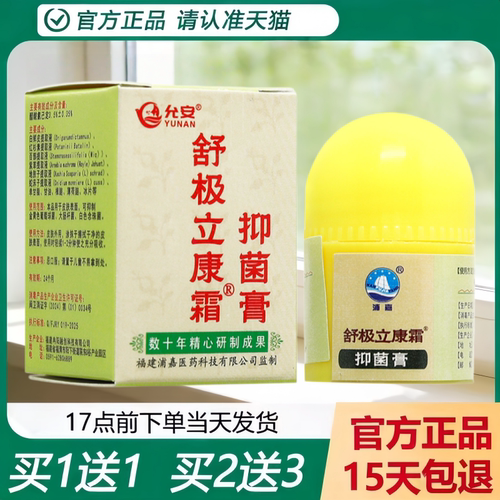 浦嘉舒极肤康霜允安舒极立康霜