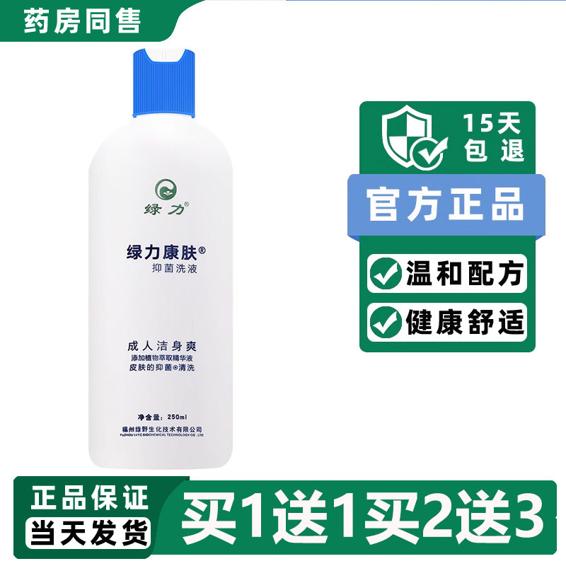 绿力康肤洗剂 康肤男女通用抑菌沐浴露 身体抑菌洗液