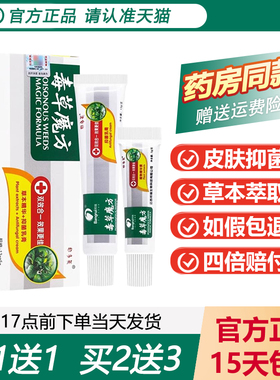 【天猫正品】邦瑞毒草魔方乳膏套装 皮肤外用护理抑菌套装乳膏