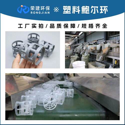 C机P16/25/8VC鲍尔环厂家通量大械强洗度涤塔用塑料尔鲍环填料现
