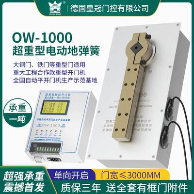 HUANGKON电水动地G弹簧1000KG超重型防自动开门机1吨弹OW10OW-100