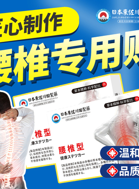 腰椎贴膏护腰养护贴膏护肩护颈腰部股骨头专用穴位贴不能久坐正品