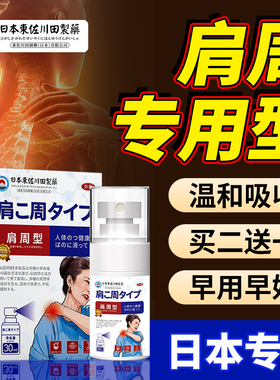 日本专研肩周专用喷雾剂颈椎肩膀热敷贴手不能抬护肩喷剂肩膀无力