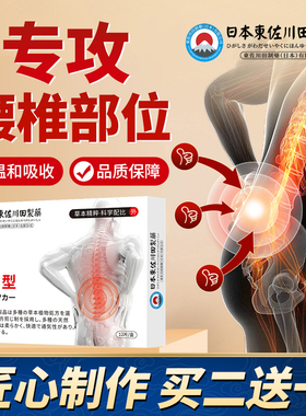 腰椎部位贴护腰贴膏养护腰腿肩腿护颈专用穴位贴无力不能久坐正品