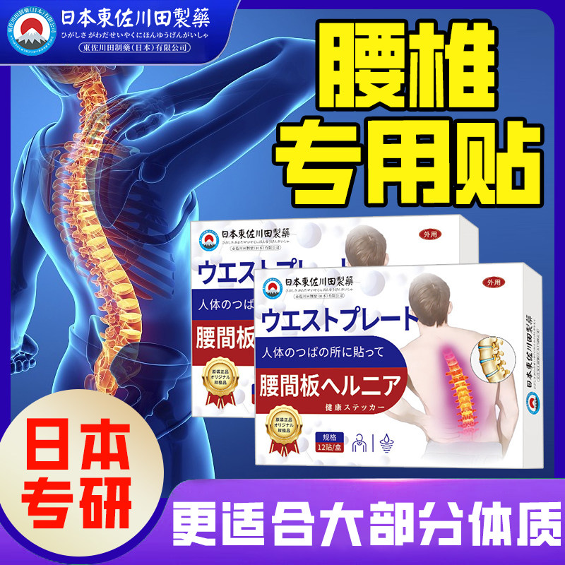 护腰贴养护腰椎部位贴不能久坐肩颈腰腿穴位贴外用腰肌正品日本,居家日用,腰部防护用品,淘宝优惠券,粉丝福利购,淘宝优惠卷