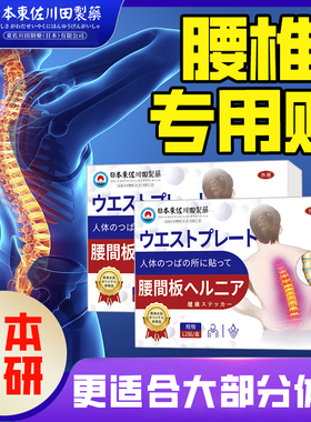 护腰贴养护腰椎部位贴不能久坐肩颈腰腿穴位贴外用腰肌正品日本