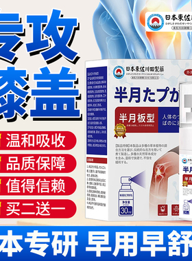 膝盖半月板护膝专用喷雾剂肩颈腰腿适用滑膜马膏凝胶膝关节喷剂