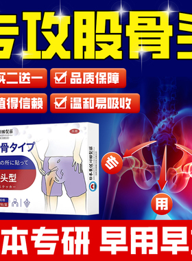 日本专研股骨头专用膏贴腰椎屁股大腿通络膏贴坐骨神经穴位贴正品