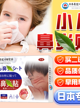 小儿鼻舒贴鼻通舒鼻贴鼻子畅通草本植物穴位贴儿童苍耳子正品日本
