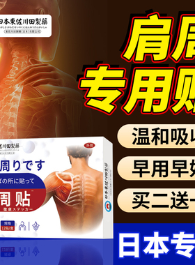 肩膀专用膏贴肩周贴护肩贴膏养护护腰护颈专用穴位贴不能久坐正品
