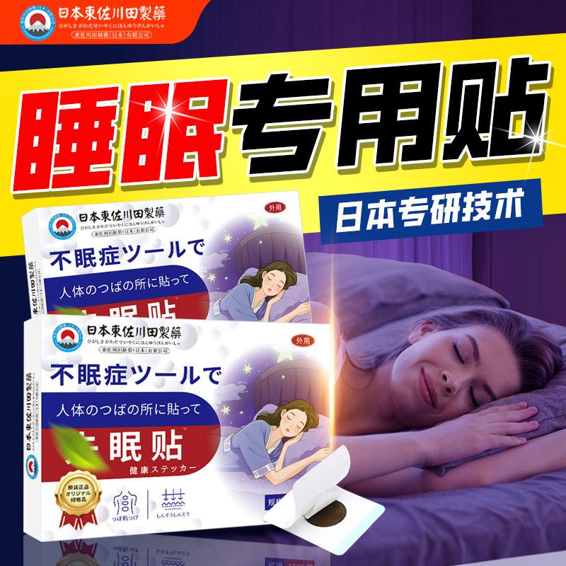 睡眠贴快速晚安睡眠入眠穴位贴安神改善贴膏正品膏贴数绵羊数星星,个人护理/保健/按摩器材,睡眠仪,淘宝优惠券,粉丝福利购,淘宝优惠卷