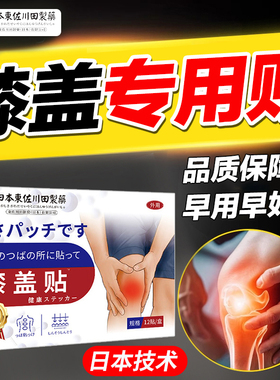 护膝贴膝盖专用膏贴养护半月板马膏滑膜韧带膝关节热敷包穴位贴