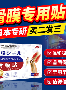 养护膝盖滑膜贴护膝贴半月板专用膏贴马膏韧带膝关节热敷包穴位贴