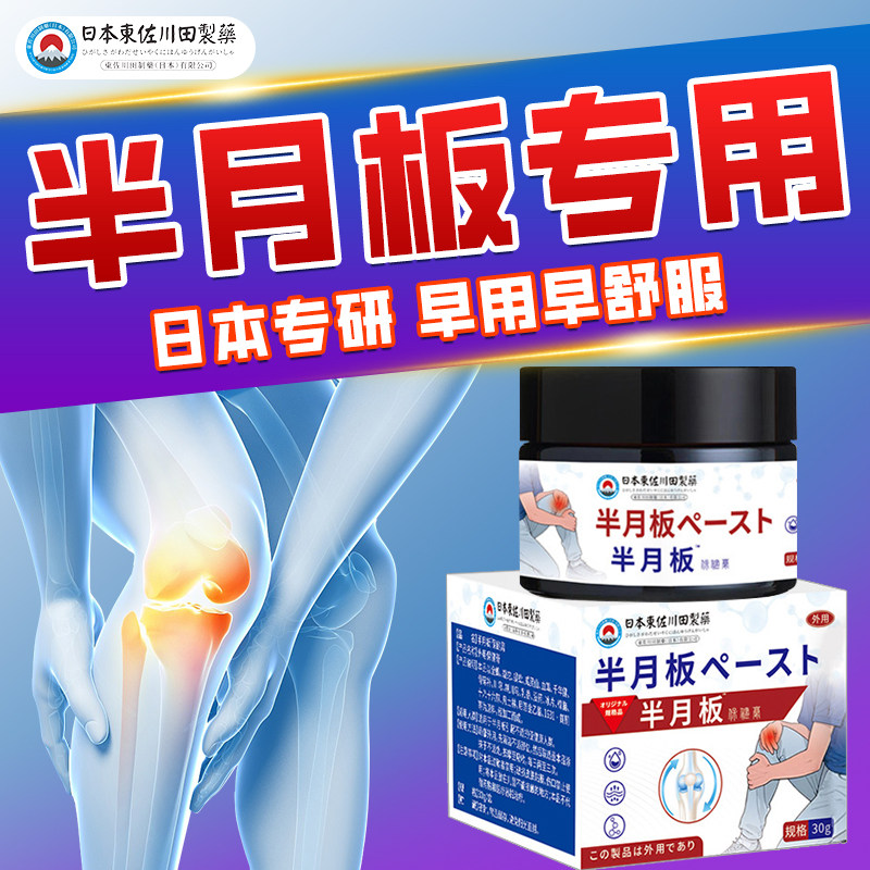 日本专研膝盖半月板乳膏滑膜膏膝关节养护不能下蹲正品热敷肩颈腿,居家日用,护膝/护腰/护肩/护颈,淘宝优惠券,粉丝福利购,淘宝优惠卷