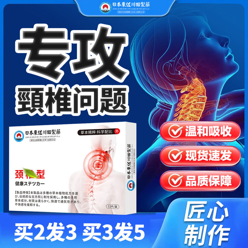 日本颈椎贴护颈护腰护肩专用穴位贴不能久坐贴膏肩颈腰腿压迫膏贴,居家日用,护膝/护腰/护肩/护颈,淘宝优惠券,粉丝福利购,淘宝优惠卷