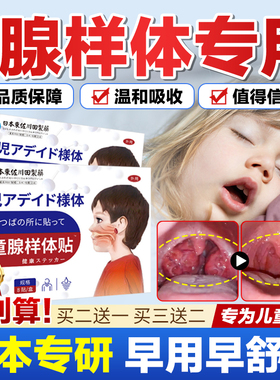 日本专研儿童腺样体肥大贴膏面容矫正器调理睡觉打呼噜张嘴呼吸