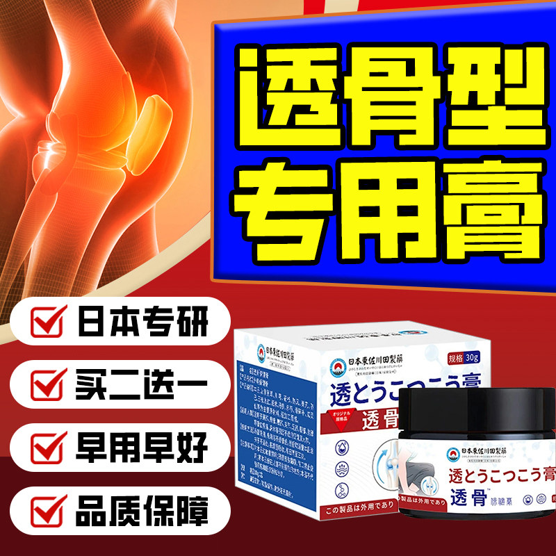 日本透骨膏膝盖腰椎颈椎肩周专用膏贴穴位贴养护关节不能久坐乳膏,居家日用,护膝/护腰/护肩/护颈,淘宝优惠券,粉丝福利购,淘宝优惠卷