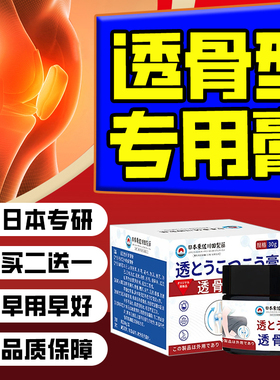 日本透骨膏膝盖腰椎颈椎肩周专用膏贴穴位贴养护关节不能久坐乳膏
