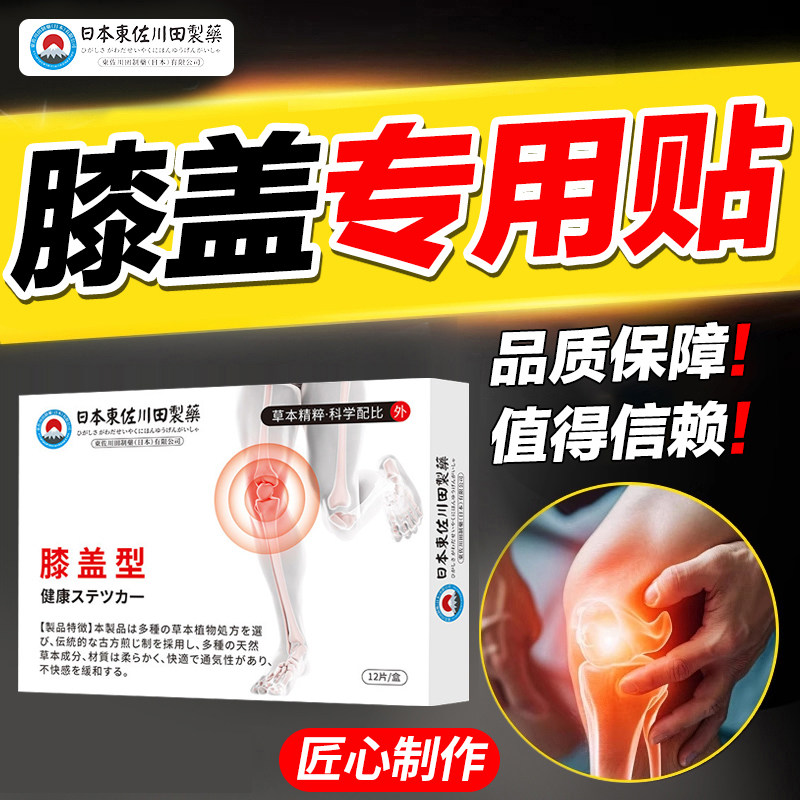 护膝贴养护膝盖专用膏贴半月板马膏滑膜韧带膝关节热敷包穴位贴,居家日用,护膝/护腰/护肩/护颈,淘宝优惠券,粉丝福利购,淘宝优惠卷
