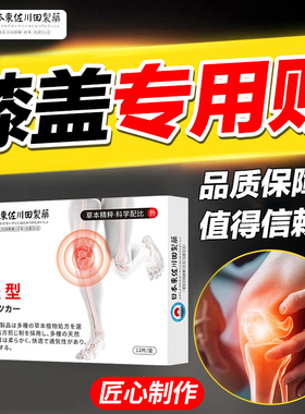 护膝贴养护膝盖专用膏贴半月板马膏滑膜韧带膝关节热敷包穴位贴