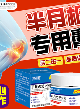 半月板护膝膏膝盖滑膜专用乳膏马膏韧带膝关节热敷包凝胶养护正品