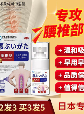 日本技术腰椎部位型喷剂肩周颈椎腰肌喷雾剂不能久坐滴液正品护腰